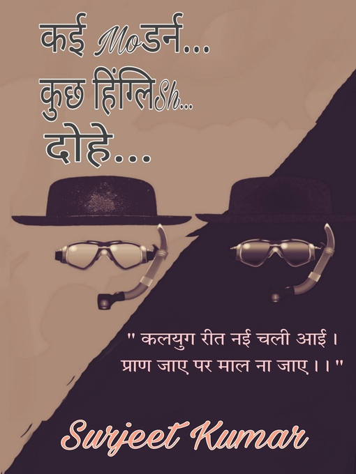 Title details for कई Moडर्न... कुछ हिंग्लिSh... दोहे by Surjeet Kumar - Available